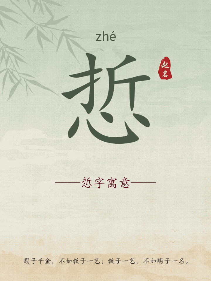 悊字取名寓意详解