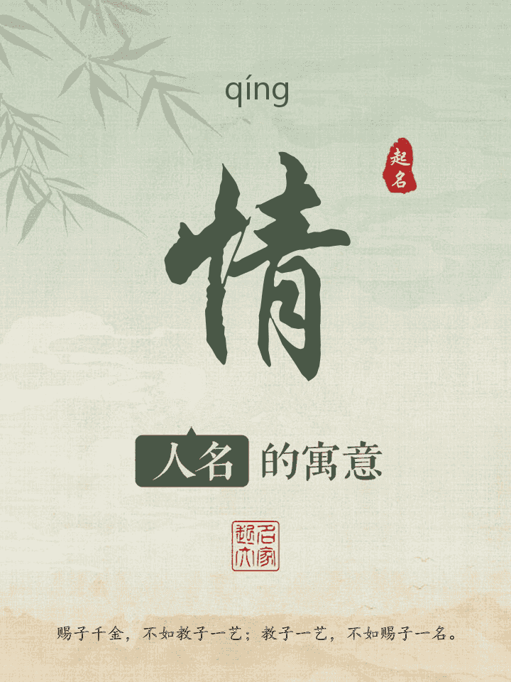 情字取名寓意