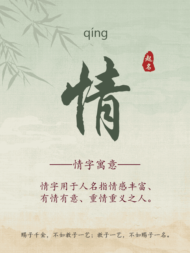 情字取名寓意详解