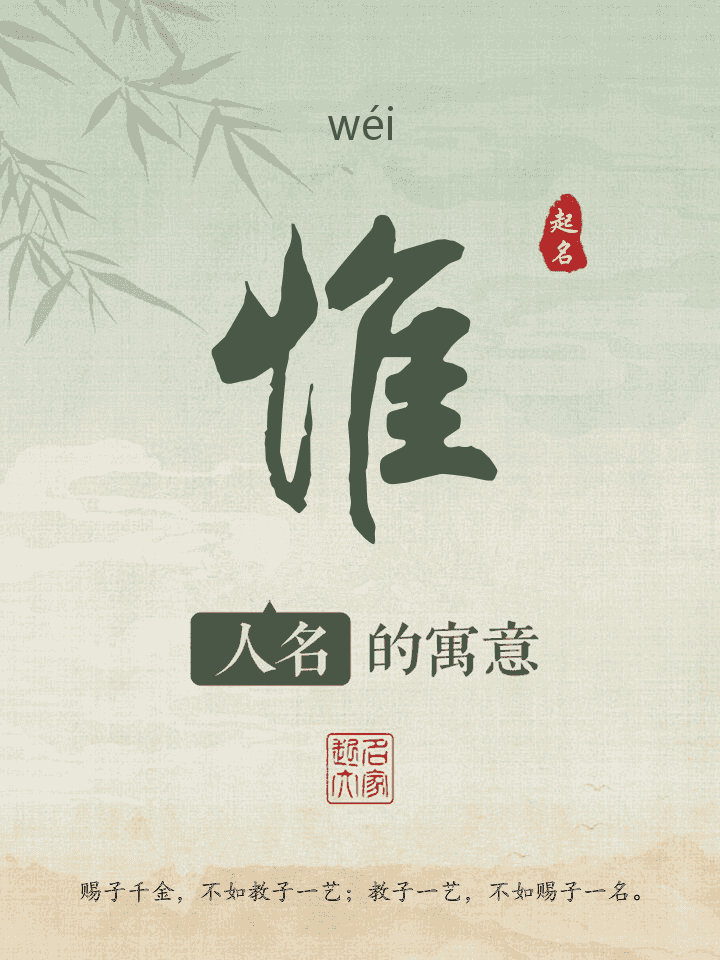 惟字取名寓意