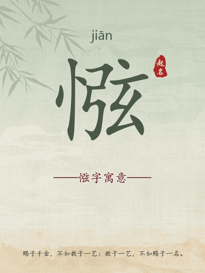 惤字取名寓意详解