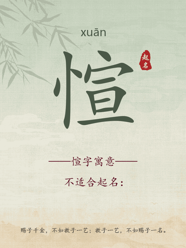 愃字取名寓意详解