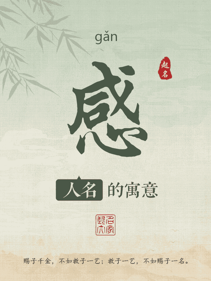 感字取名寓意