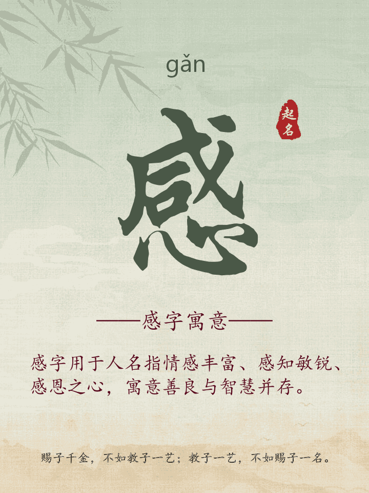 感字取名寓意