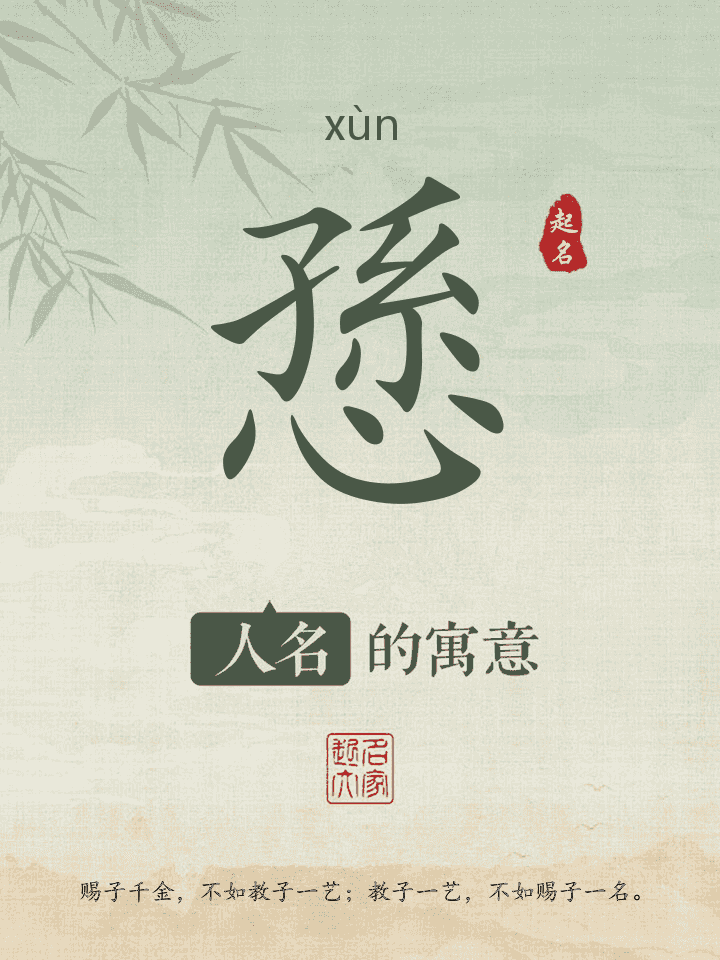 愻字取名寓意
