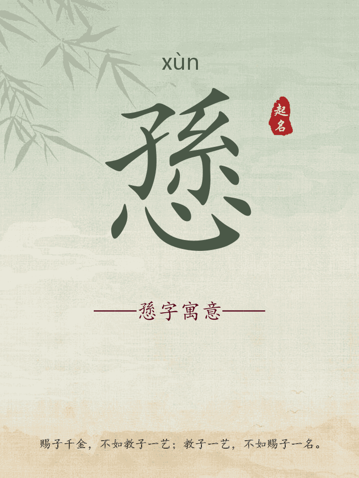愻字取名寓意详解