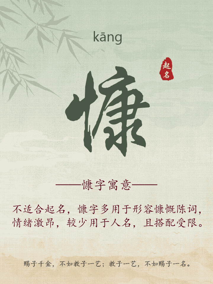 慷字取名寓意详解