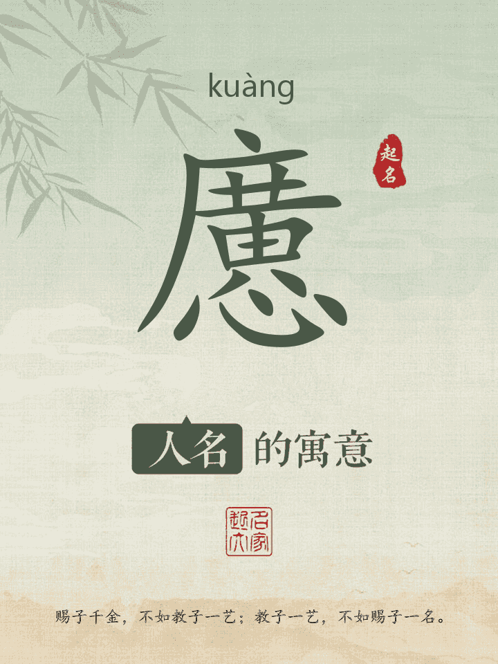 懬字取名寓意