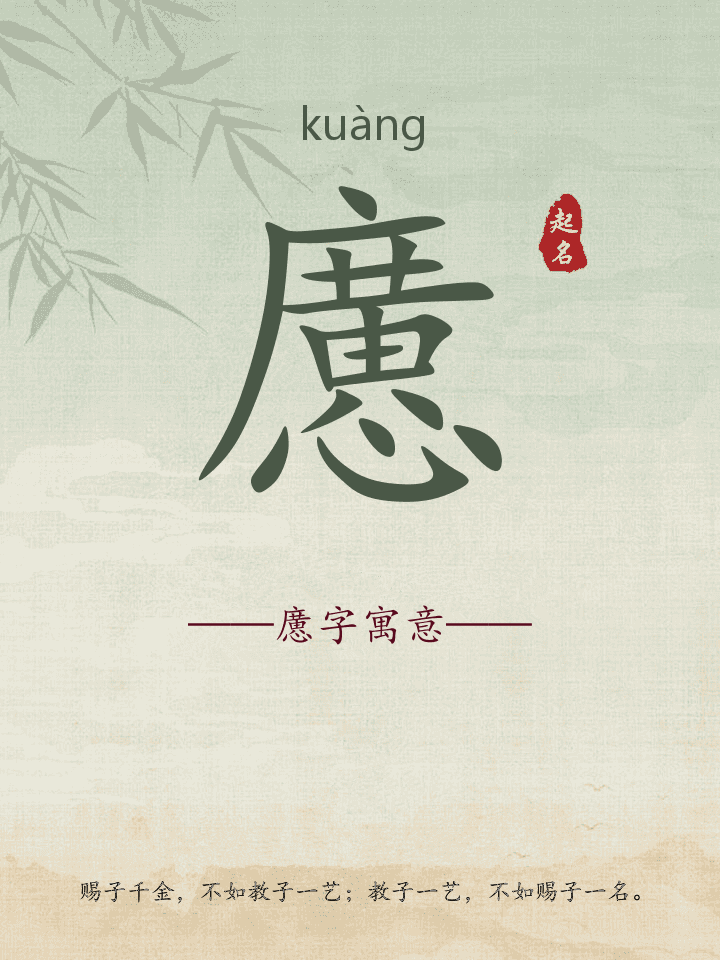 懬字取名寓意详解