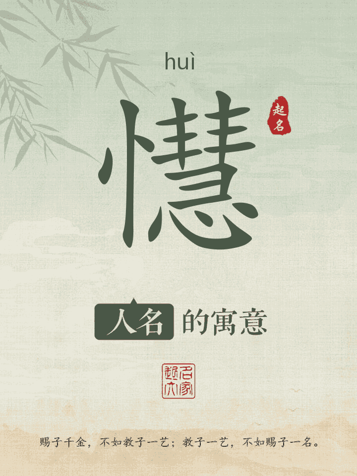 懳字取名寓意