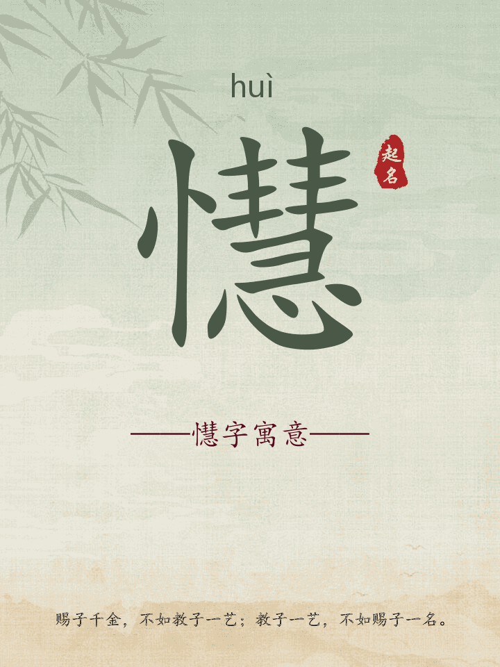懳字取名寓意详解
