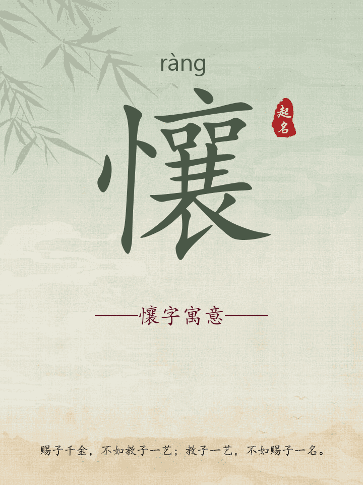 懹字取名寓意详解