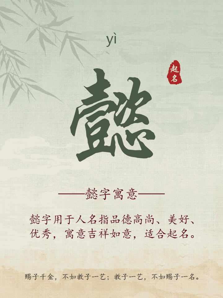 懿字取名寓意详解