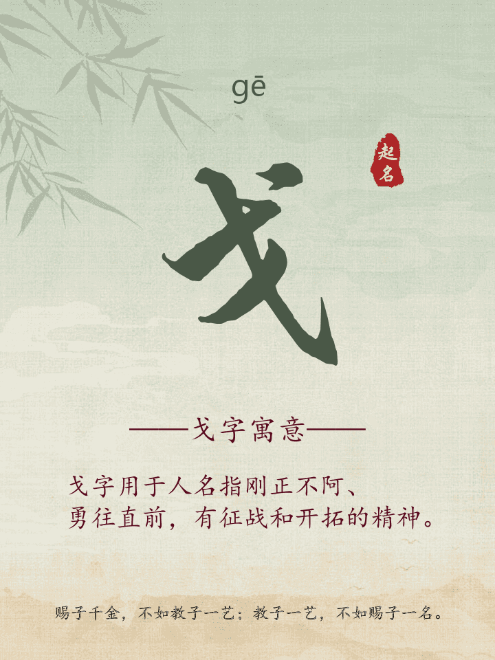 戈字取名寓意详解