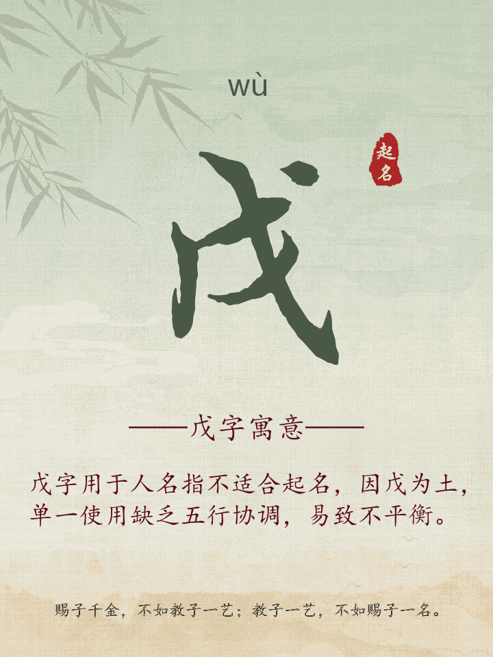 戊字取名寓意详解