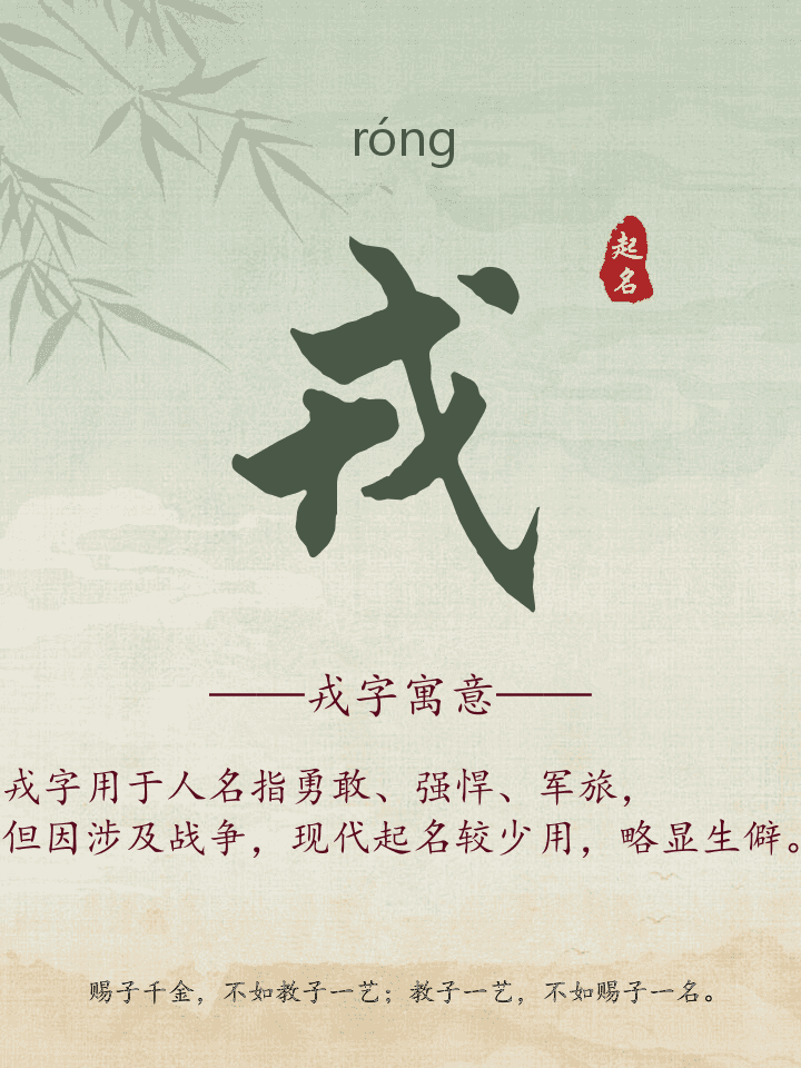 戎字取名寓意