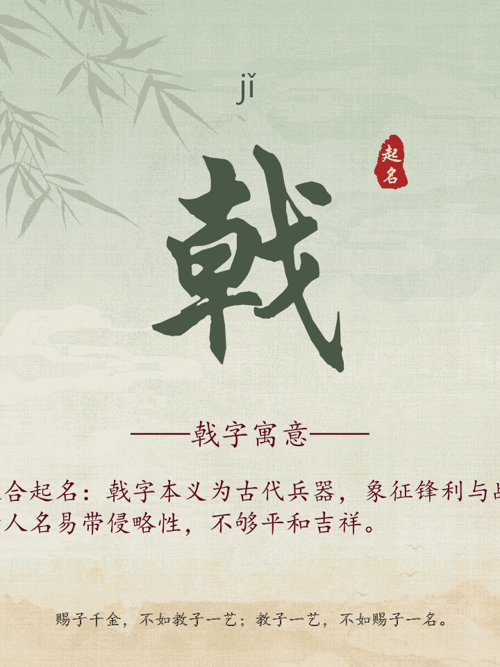 戟字取名寓意详解
