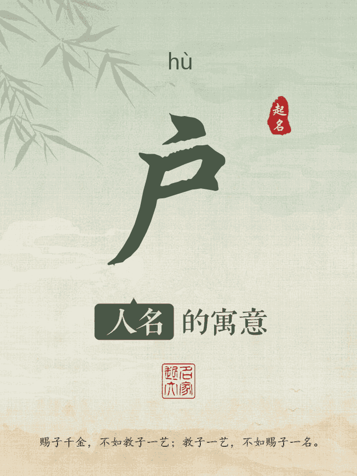 户字取名寓意