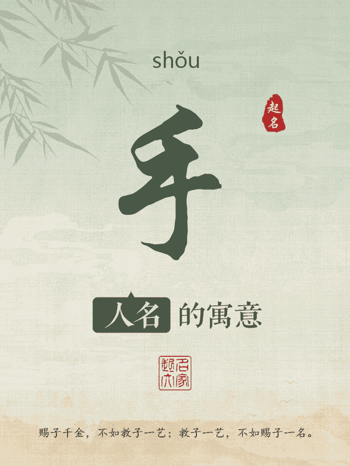 手字取名寓意