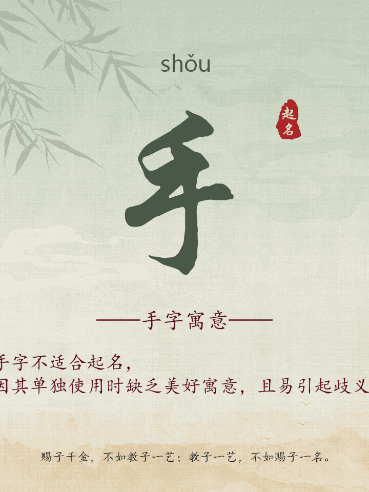 手字取名寓意详解
