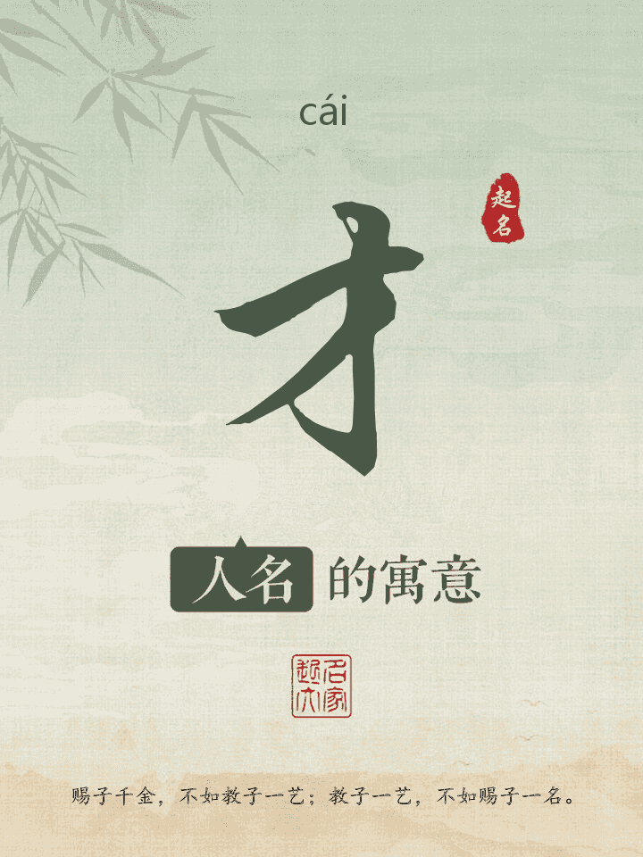 才字取名寓意