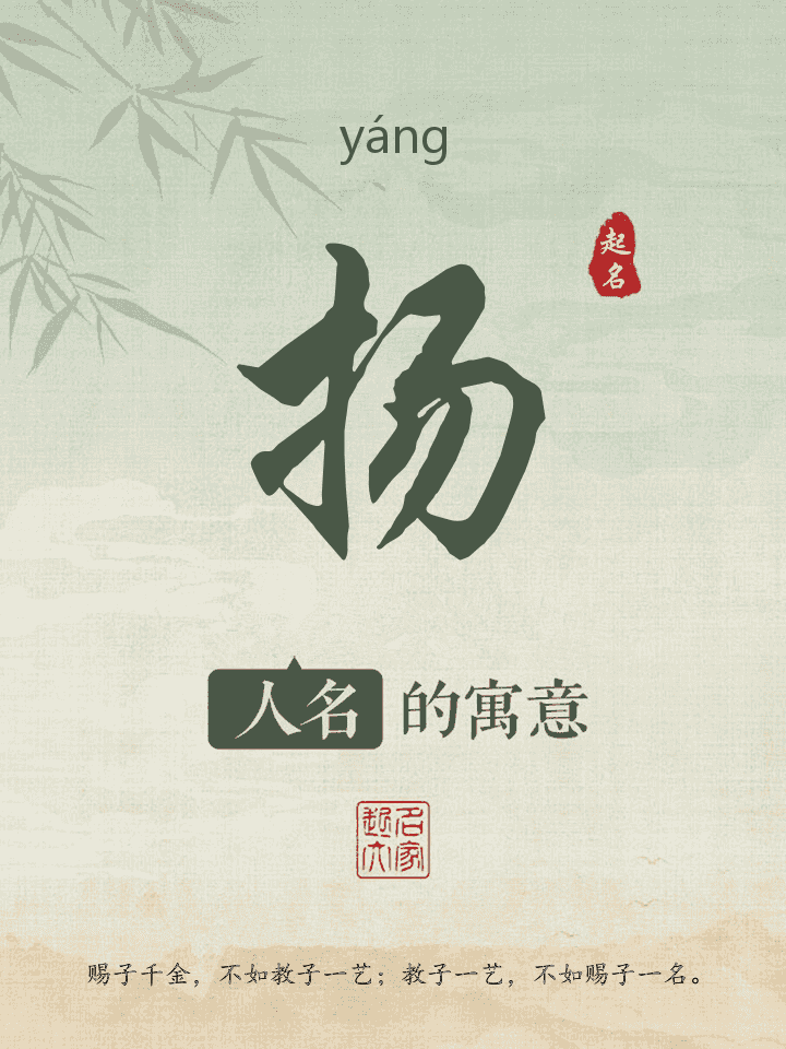 扬字取名寓意
