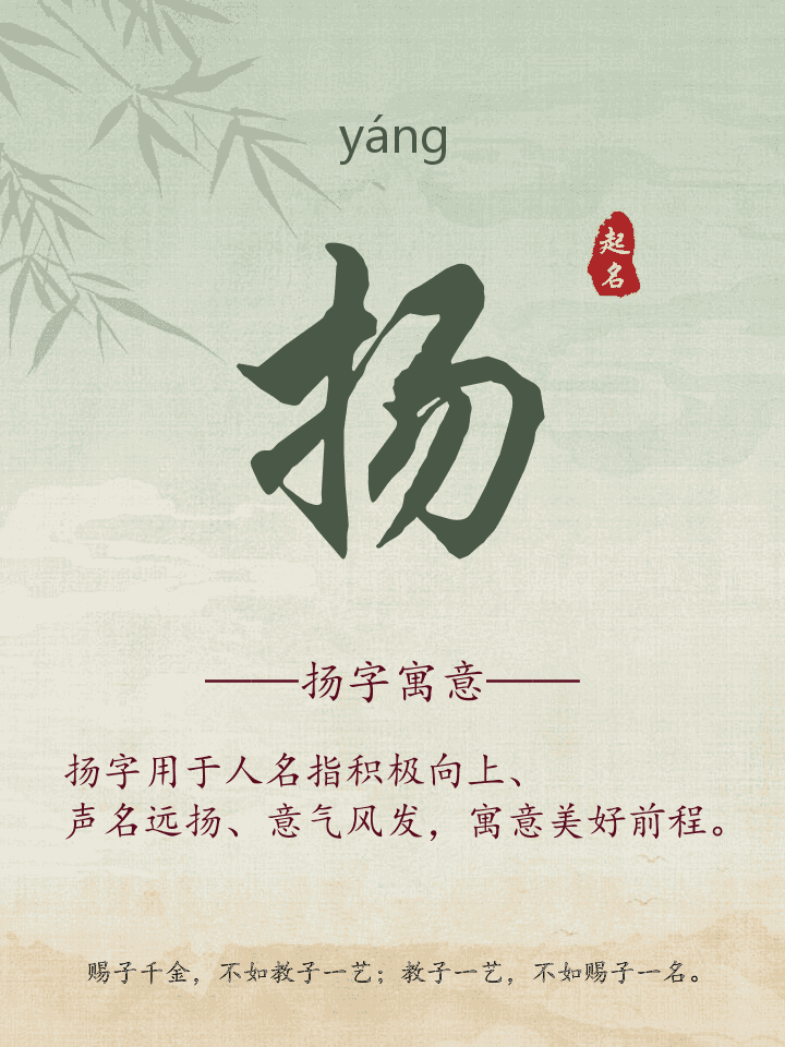 扬字取名寓意详解