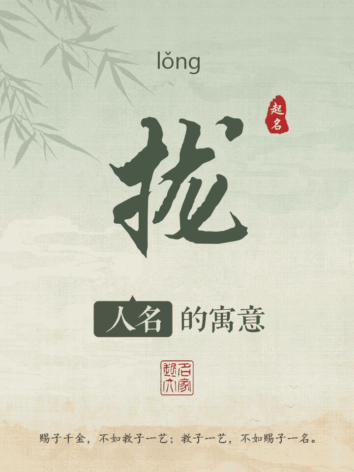 拢字取名寓意