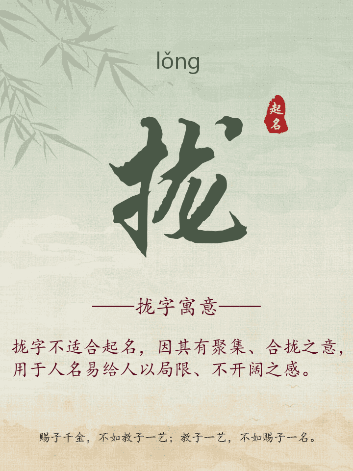 拢字取名寓意详解