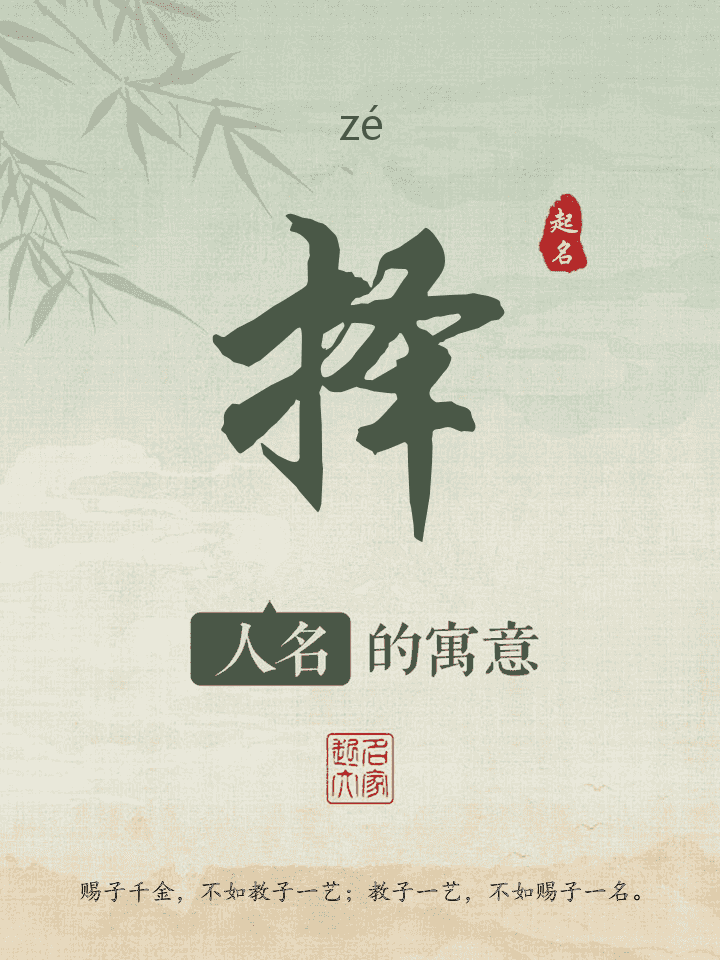 择字取名寓意