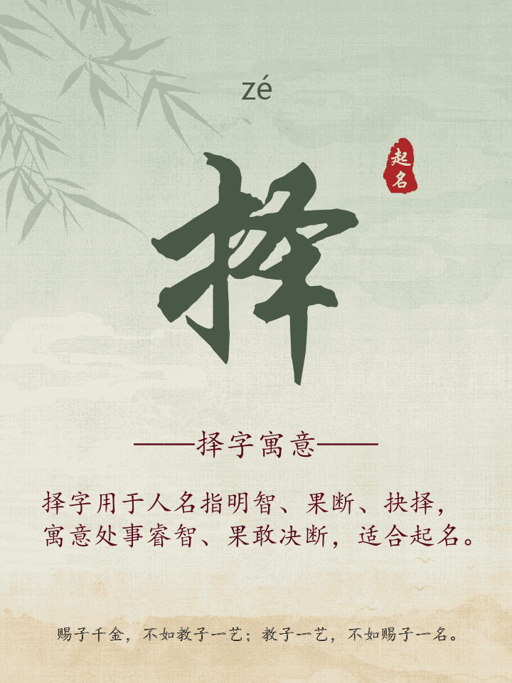 择字取名寓意详解
