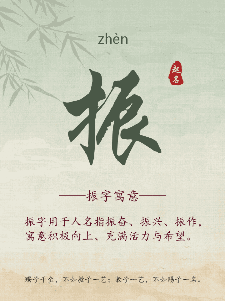 振字取名寓意详解