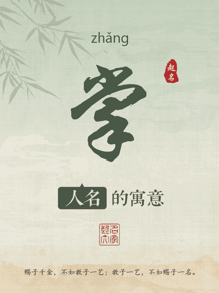 掌字取名寓意