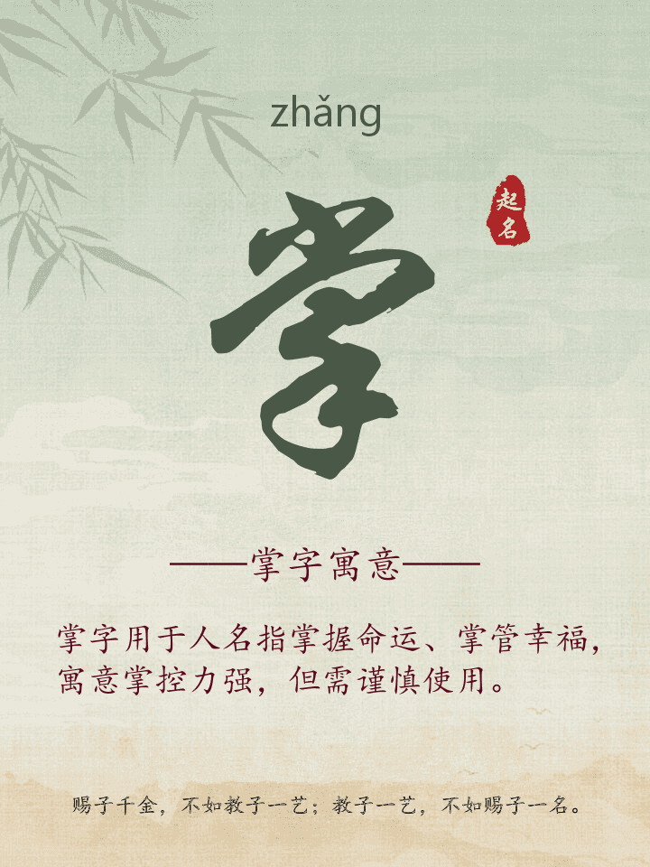 掌字取名寓意详解
