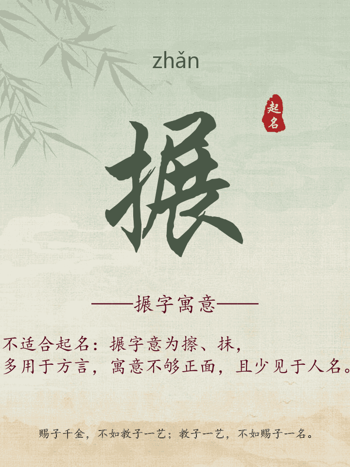 搌字取名寓意详解