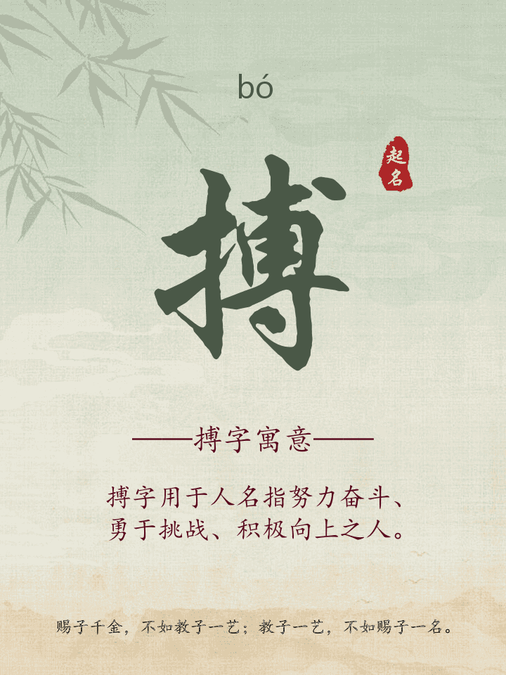 搏字取名寓意详解
