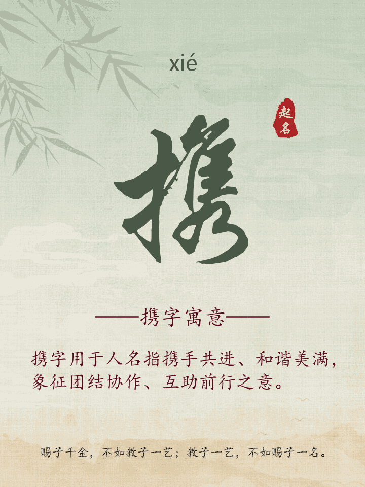 携字取名寓意详解
