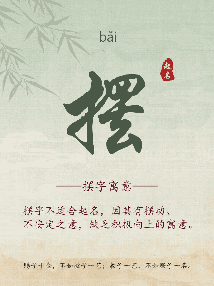 摆字取名寓意详解