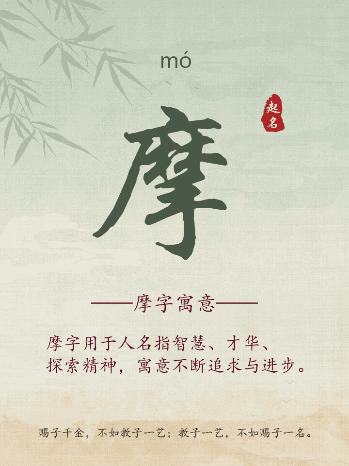 摩字取名寓意详解