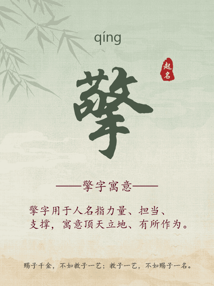 擎字取名寓意详解