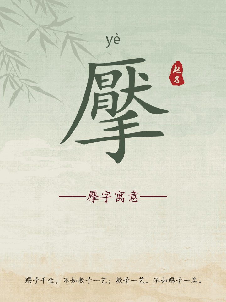 擪字取名寓意详解