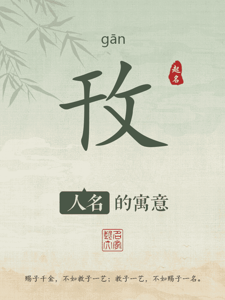 攼字取名寓意