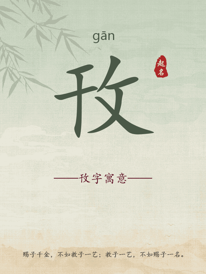 攼字取名寓意详解