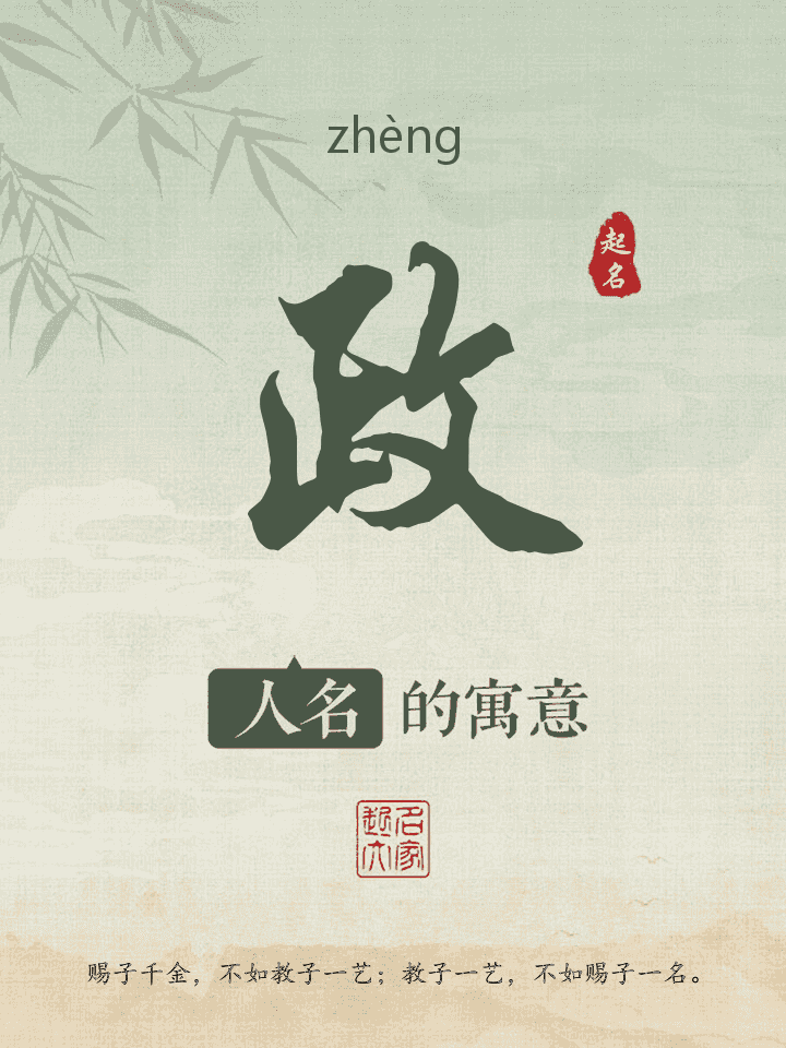 政字取名寓意