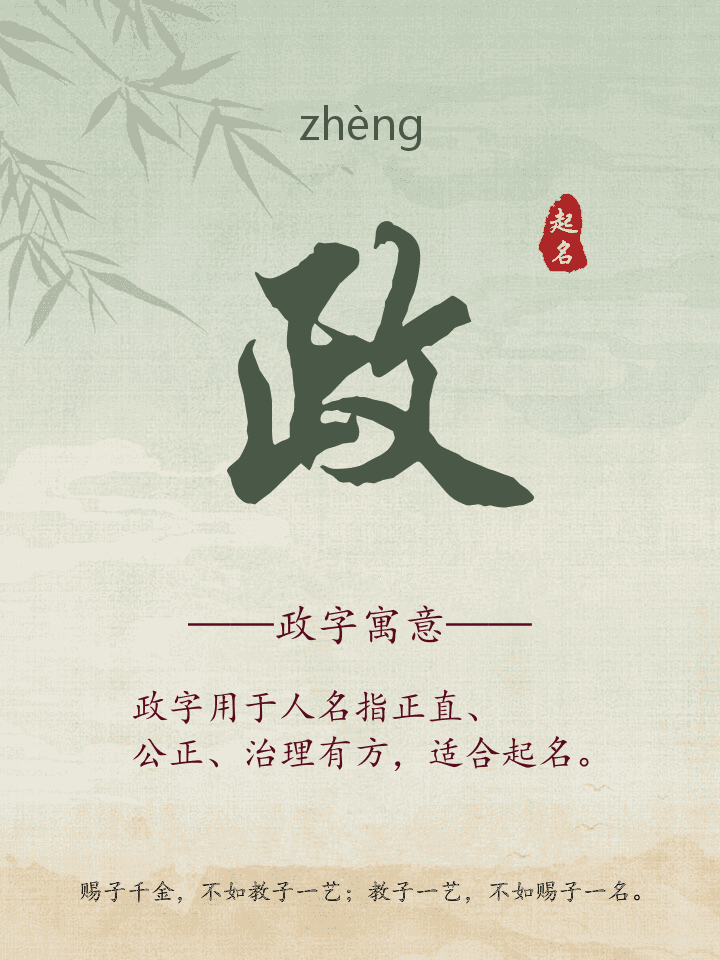 政字取名寓意详解