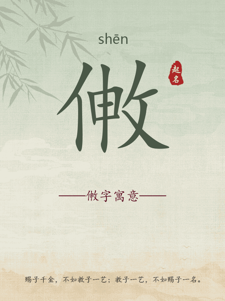 敒字取名寓意详解