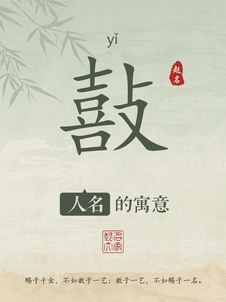 敼字取名寓意
