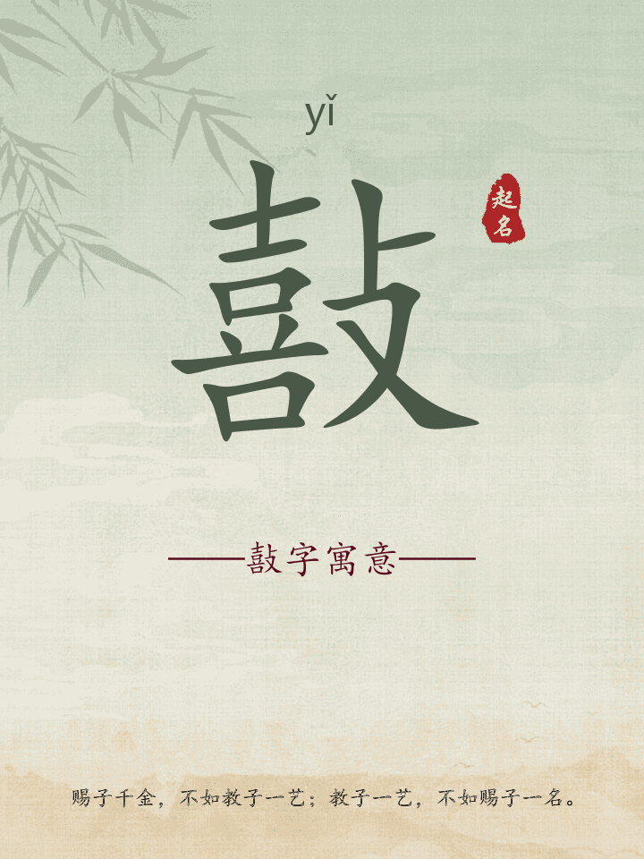 敼字取名寓意详解