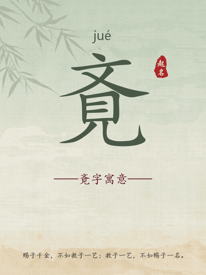 斍字取名寓意详解