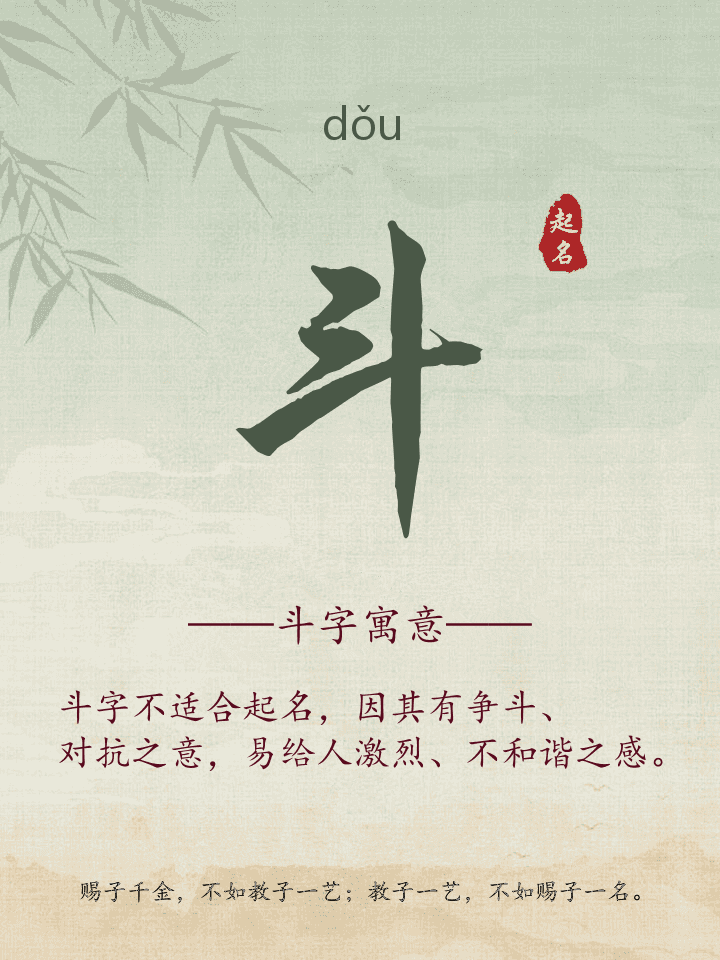 斗字取名寓意详解